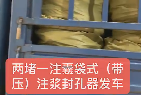 兩堵一注、囊袋式發車