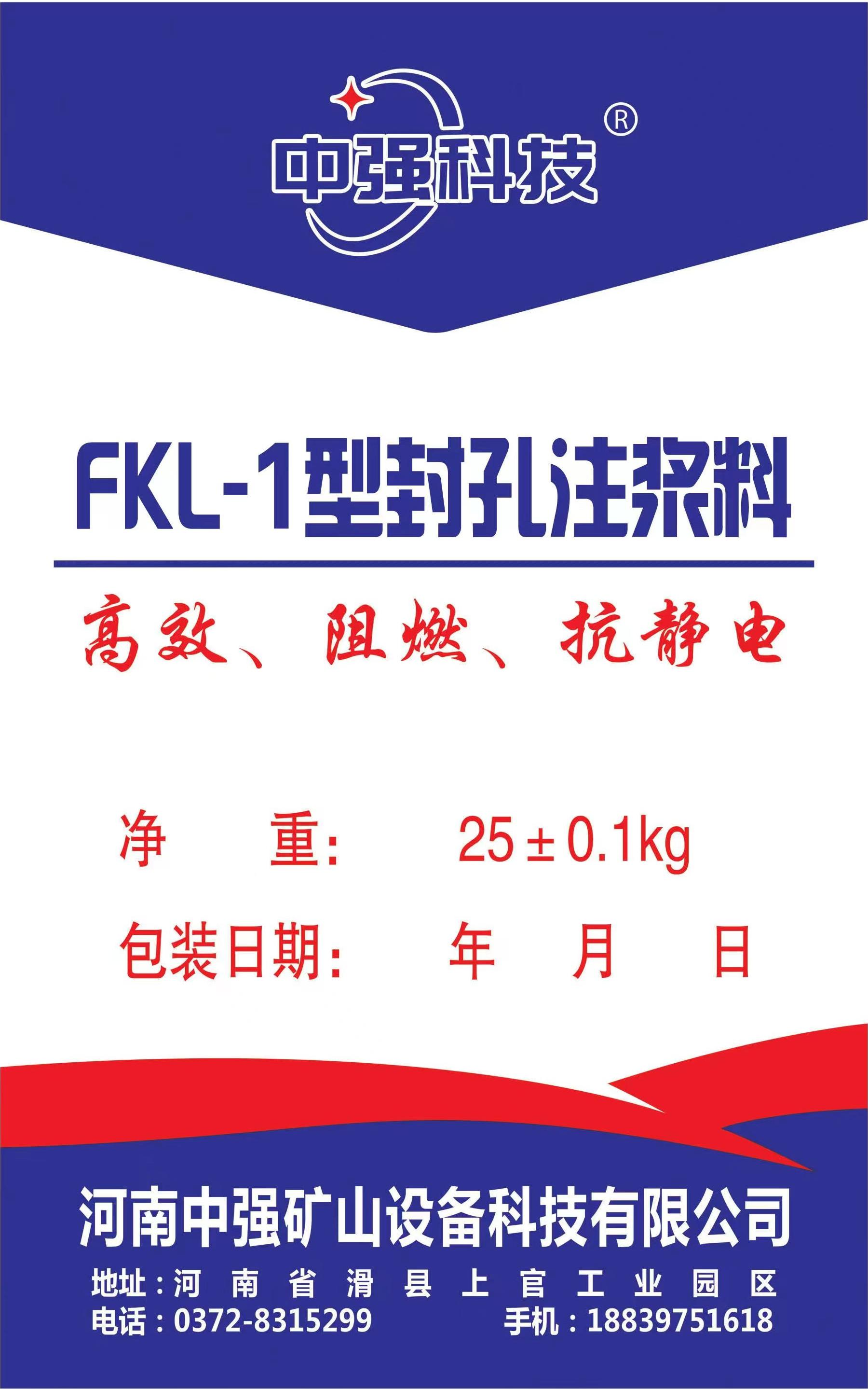 FKL-1型封孔注漿料具體有哪些特點呢?