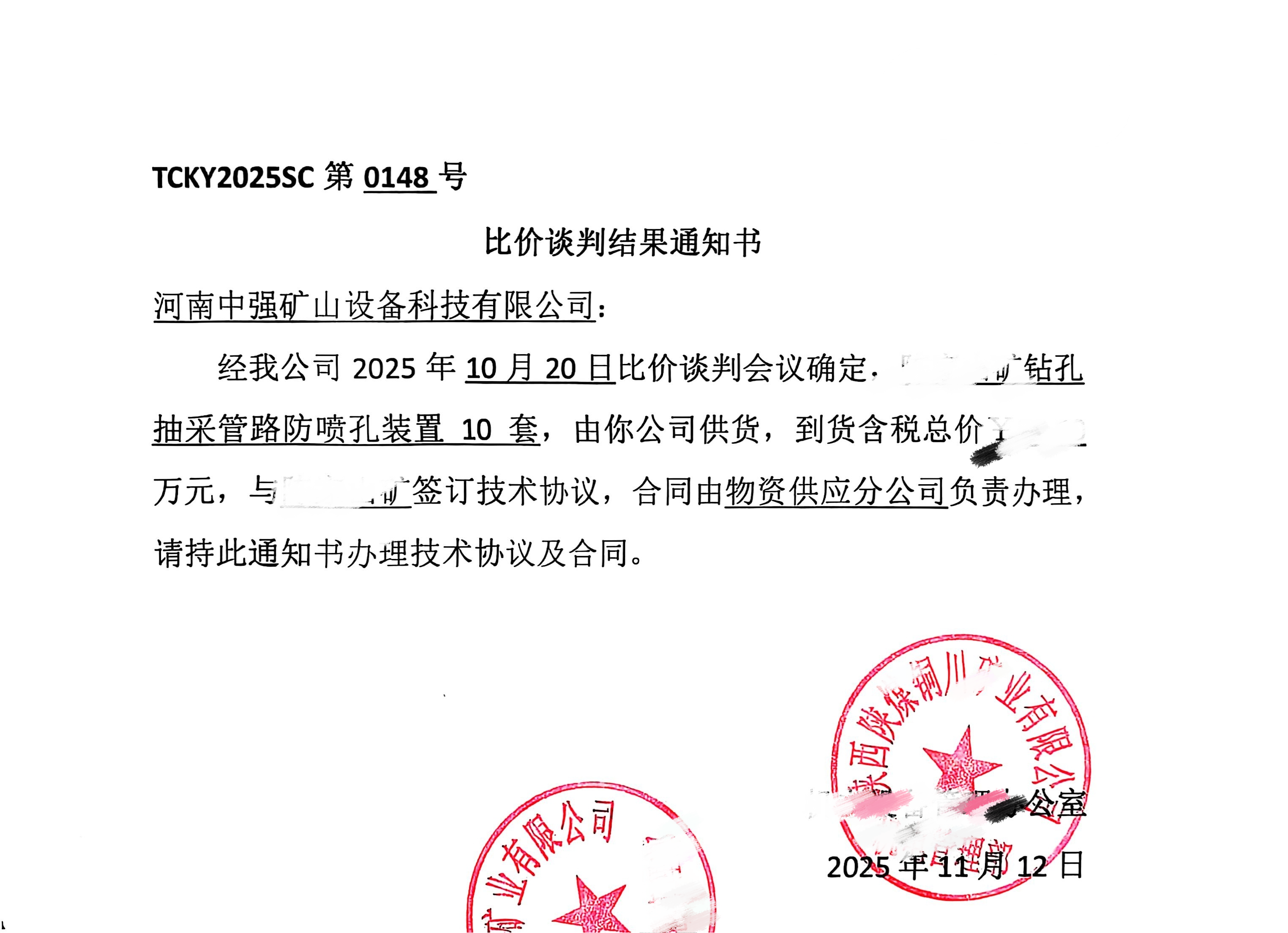 品質鑄標桿，中標再續航！ZQFP-1鉆孔抽采防噴裝置實力斬獲新訂單.